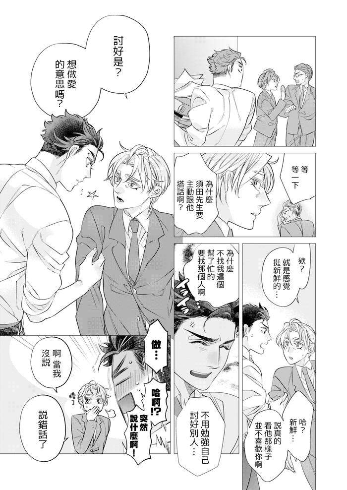 Itoshi-No-Intai-X-Ed-X-Incubus-Senpai-Ore-Ga-Naoshite-Iidesu-Ka-By-Tsuruko-Chn-2 page 50