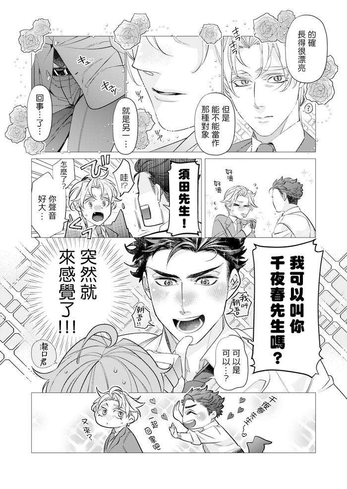 Itoshi-No-Intai-X-Ed-X-Incubus-Senpai-Ore-Ga-Naoshite-Iidesu-Ka-By-Tsuruko-Chn-2 page 53