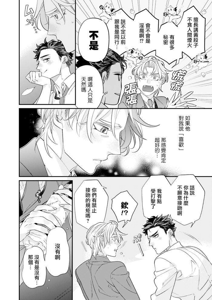 Itoshi-No-Intai-X-Ed-X-Incubus-Senpai-Ore-Ga-Naoshite-Iidesu-Ka-By-Tsuruko-Chn-2 page 55