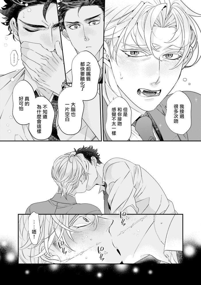 Itoshi-No-Intai-X-Ed-X-Incubus-Senpai-Ore-Ga-Naoshite-Iidesu-Ka-By-Tsuruko-Chn-2 page 57