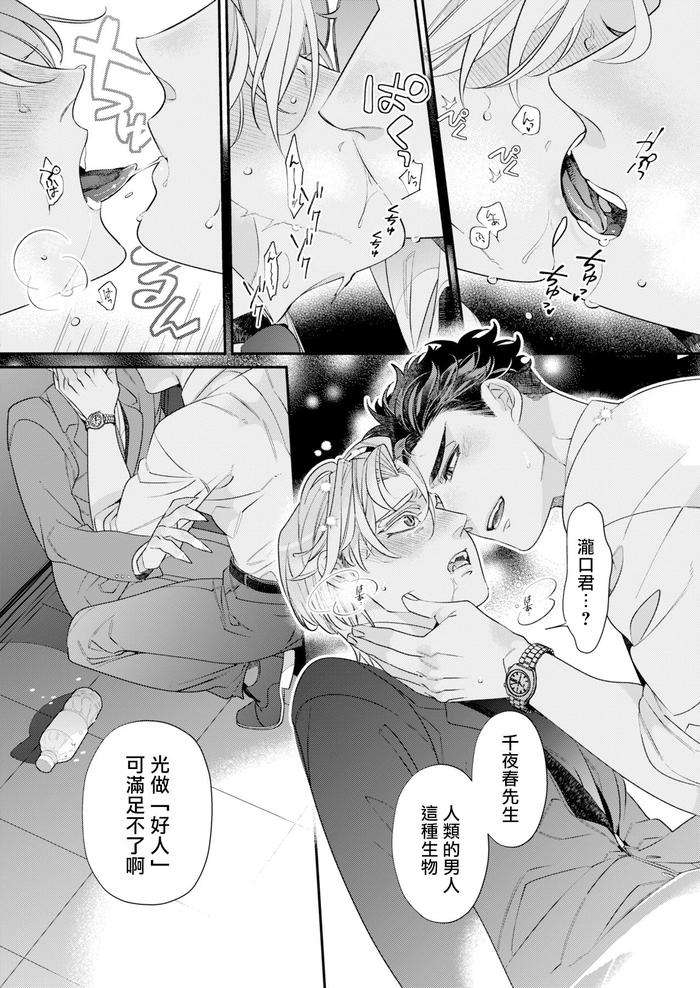 Itoshi-No-Intai-X-Ed-X-Incubus-Senpai-Ore-Ga-Naoshite-Iidesu-Ka-By-Tsuruko-Chn-2 page 58
