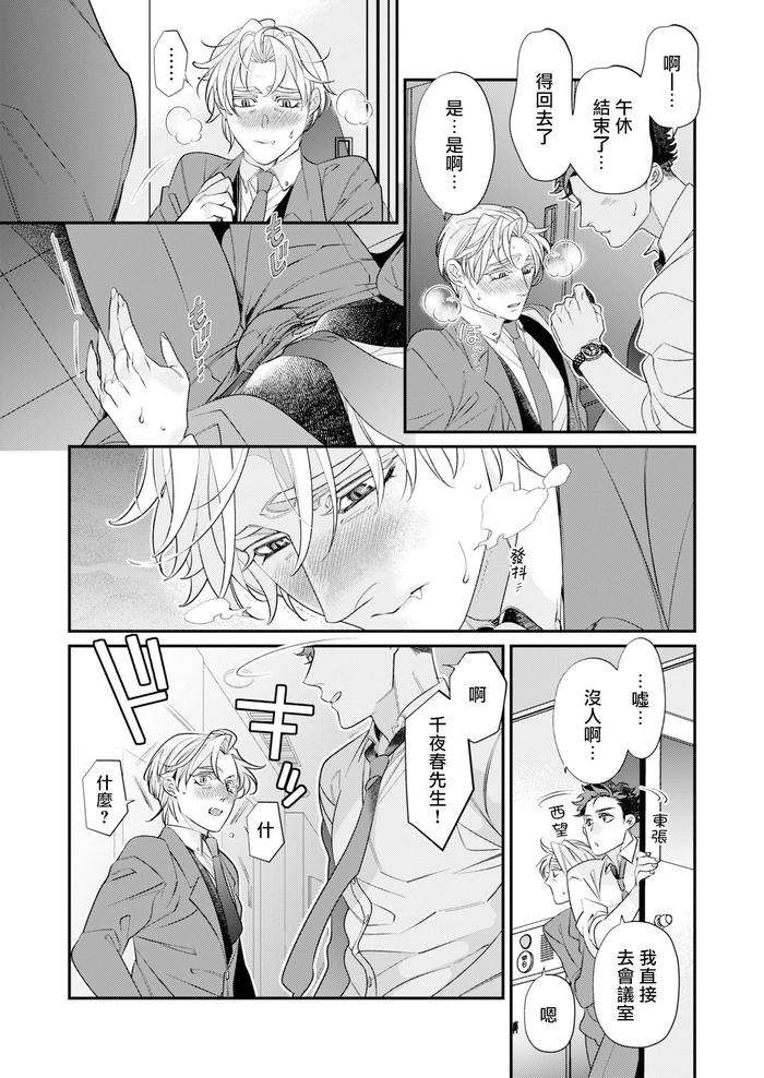 Itoshi-No-Intai-X-Ed-X-Incubus-Senpai-Ore-Ga-Naoshite-Iidesu-Ka-By-Tsuruko-Chn-2 page 60
