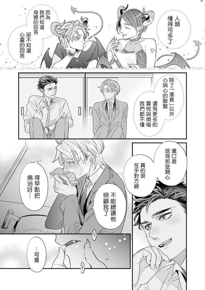 Itoshi-No-Intai-X-Ed-X-Incubus-Senpai-Ore-Ga-Naoshite-Iidesu-Ka-By-Tsuruko-Chn-2 page 62