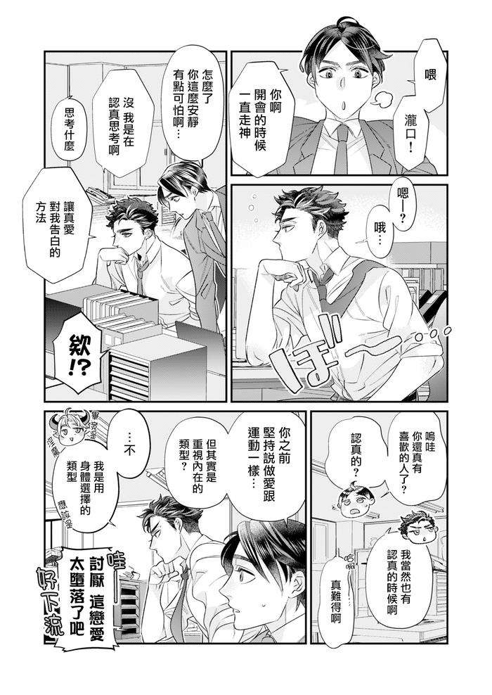 Itoshi-No-Intai-X-Ed-X-Incubus-Senpai-Ore-Ga-Naoshite-Iidesu-Ka-By-Tsuruko-Chn-2 page 64