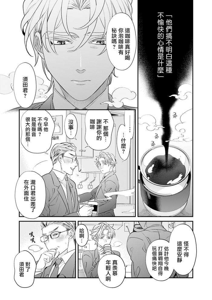 Itoshi-No-Intai-X-Ed-X-Incubus-Senpai-Ore-Ga-Naoshite-Iidesu-Ka-By-Tsuruko-Chn-2 page 69