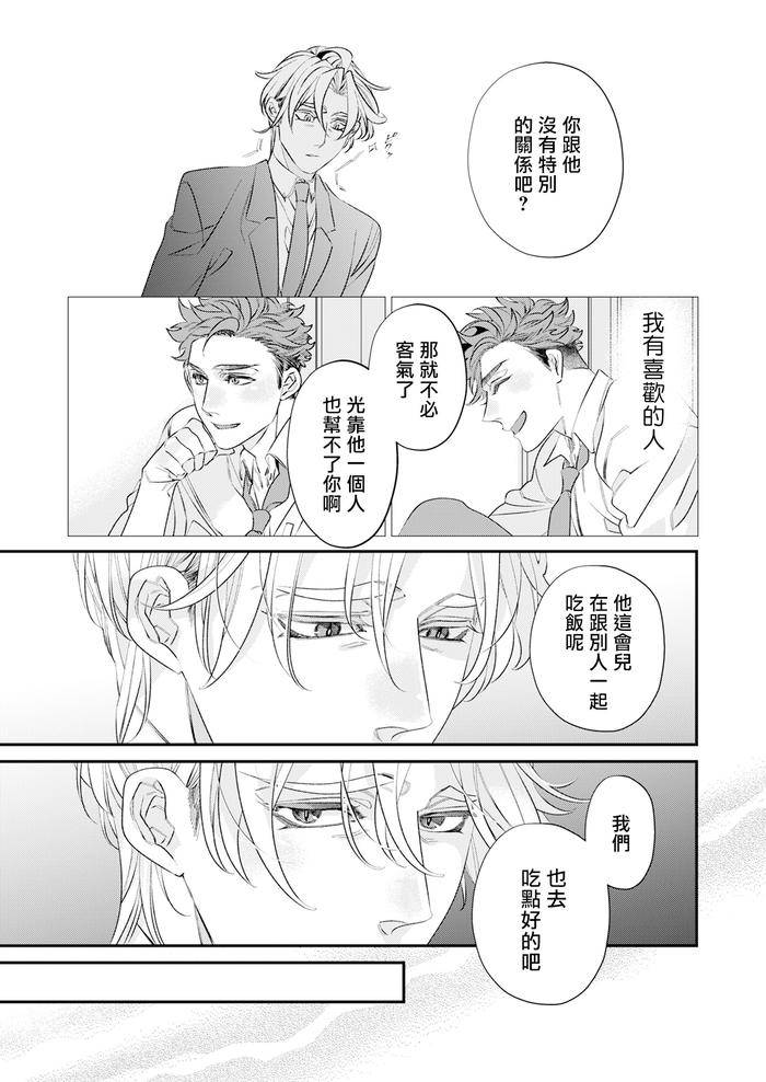 Itoshi-No-Intai-X-Ed-X-Incubus-Senpai-Ore-Ga-Naoshite-Iidesu-Ka-By-Tsuruko-Chn-2 page 72