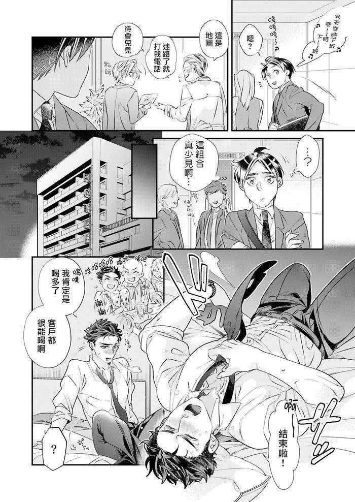 Itoshi-No-Intai-X-Ed-X-Incubus-Senpai-Ore-Ga-Naoshite-Iidesu-Ka-By-Tsuruko-Chn-2 page 73