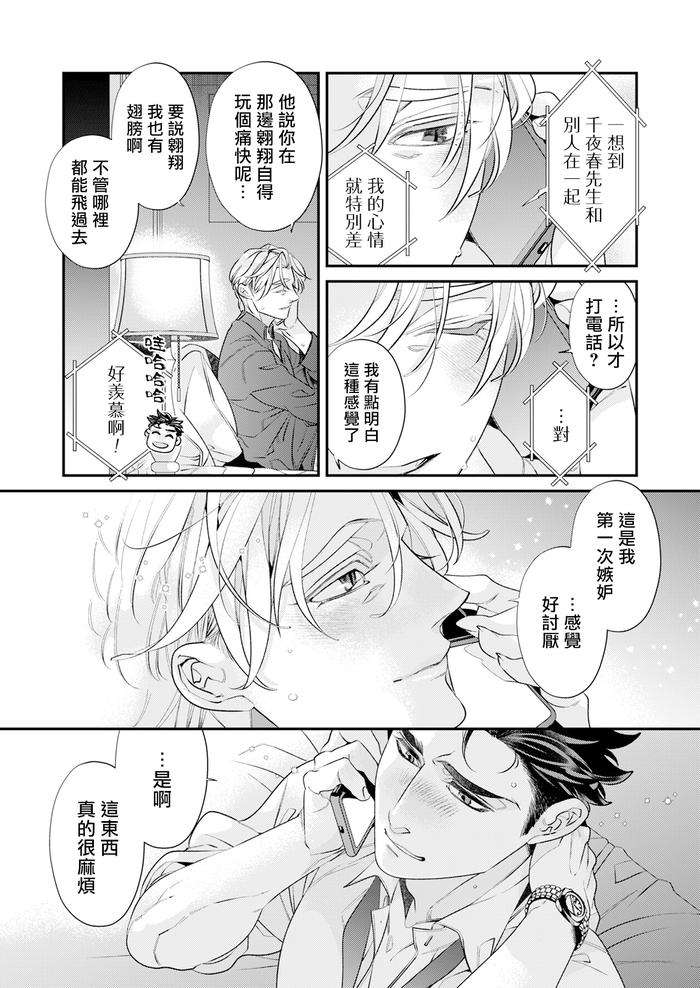 Itoshi-No-Intai-X-Ed-X-Incubus-Senpai-Ore-Ga-Naoshite-Iidesu-Ka-By-Tsuruko-Chn-2 page 80