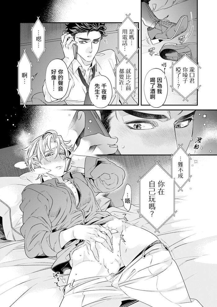 Itoshi-No-Intai-X-Ed-X-Incubus-Senpai-Ore-Ga-Naoshite-Iidesu-Ka-By-Tsuruko-Chn-2 page 81