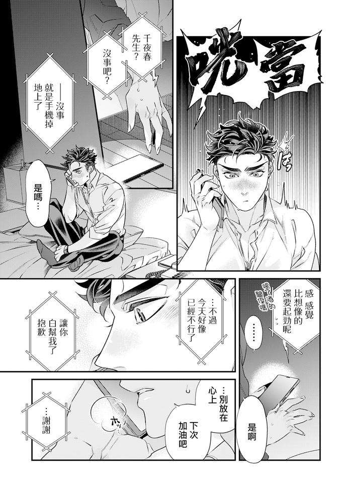 Itoshi-No-Intai-X-Ed-X-Incubus-Senpai-Ore-Ga-Naoshite-Iidesu-Ka-By-Tsuruko-Chn-2 page 89