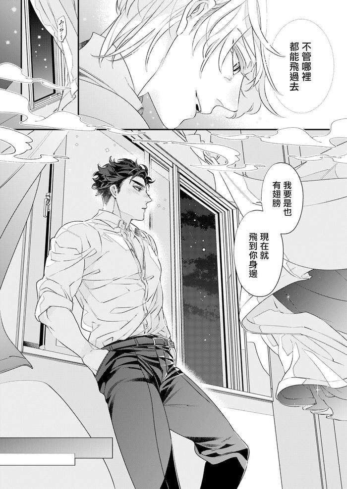 Itoshi-No-Intai-X-Ed-X-Incubus-Senpai-Ore-Ga-Naoshite-Iidesu-Ka-By-Tsuruko-Chn-2 page 91