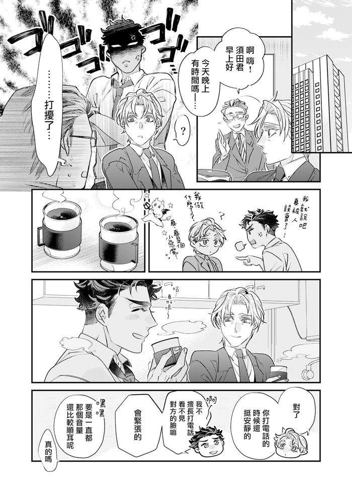 Itoshi-No-Intai-X-Ed-X-Incubus-Senpai-Ore-Ga-Naoshite-Iidesu-Ka-By-Tsuruko-Chn-2 page 92