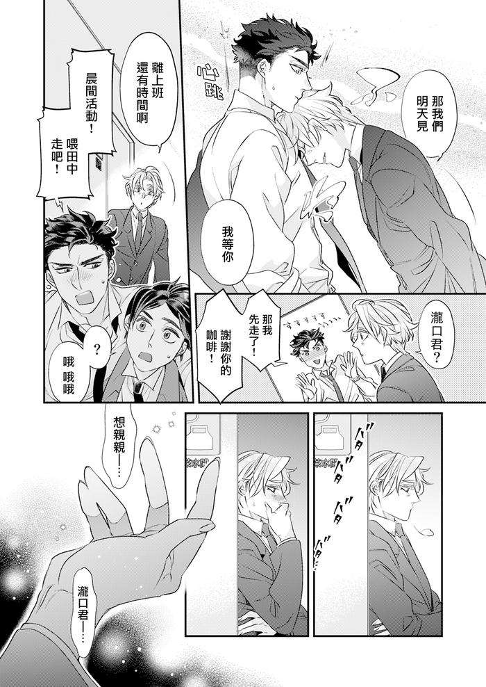 Itoshi-No-Intai-X-Ed-X-Incubus-Senpai-Ore-Ga-Naoshite-Iidesu-Ka-By-Tsuruko-Chn-2 page 94