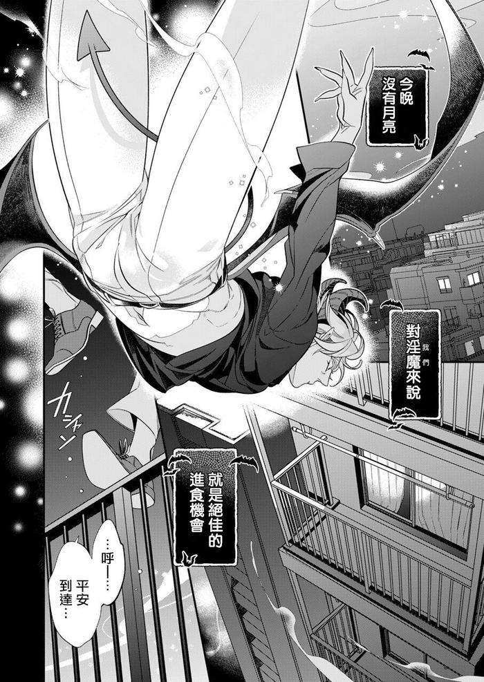 Itoshi-No-Intai-X-Ed-X-Incubus-Senpai-Ore-Ga-Naoshite-Iidesu-Ka-By-Tsuruko-Chn-2 page 99