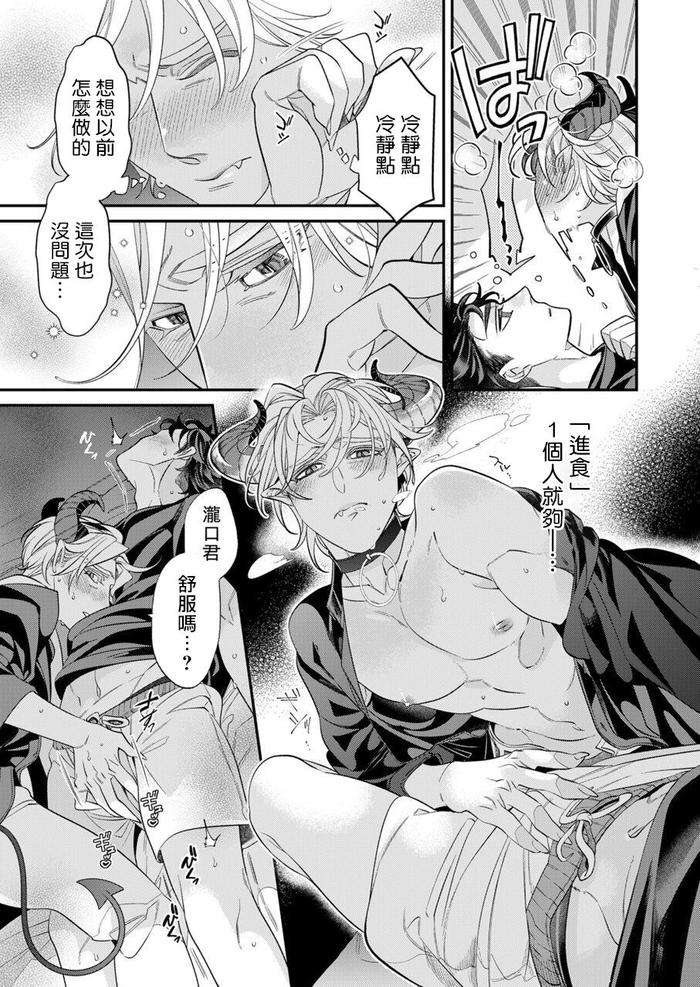 Itoshi-No-Intai-X-Ed-X-Incubus-Senpai-Ore-Ga-Naoshite-Iidesu-Ka-By-Tsuruko-Chn-2 page 105