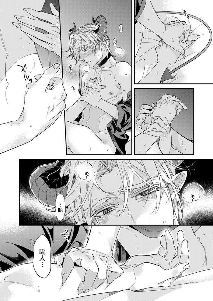 Itoshi-No-Intai-X-Ed-X-Incubus-Senpai-Ore-Ga-Naoshite-Iidesu-Ka-By-Tsuruko-Chn-2 page 110