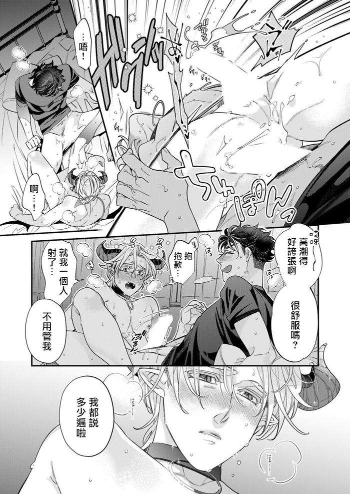 Itoshi-No-Intai-X-Ed-X-Incubus-Senpai-Ore-Ga-Naoshite-Iidesu-Ka-By-Tsuruko-Chn-2 page 115