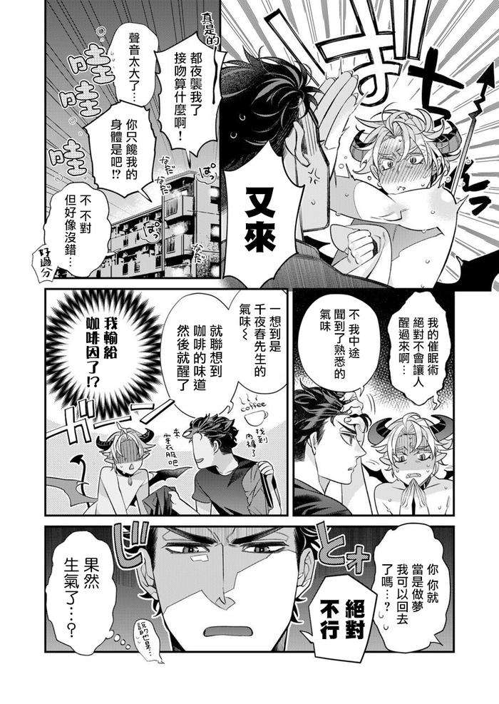 Itoshi-No-Intai-X-Ed-X-Incubus-Senpai-Ore-Ga-Naoshite-Iidesu-Ka-By-Tsuruko-Chn-2 page 122