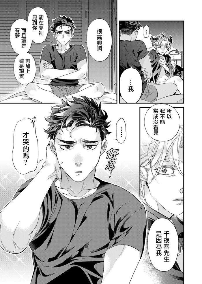 Itoshi-No-Intai-X-Ed-X-Incubus-Senpai-Ore-Ga-Naoshite-Iidesu-Ka-By-Tsuruko-Chn-2 page 123