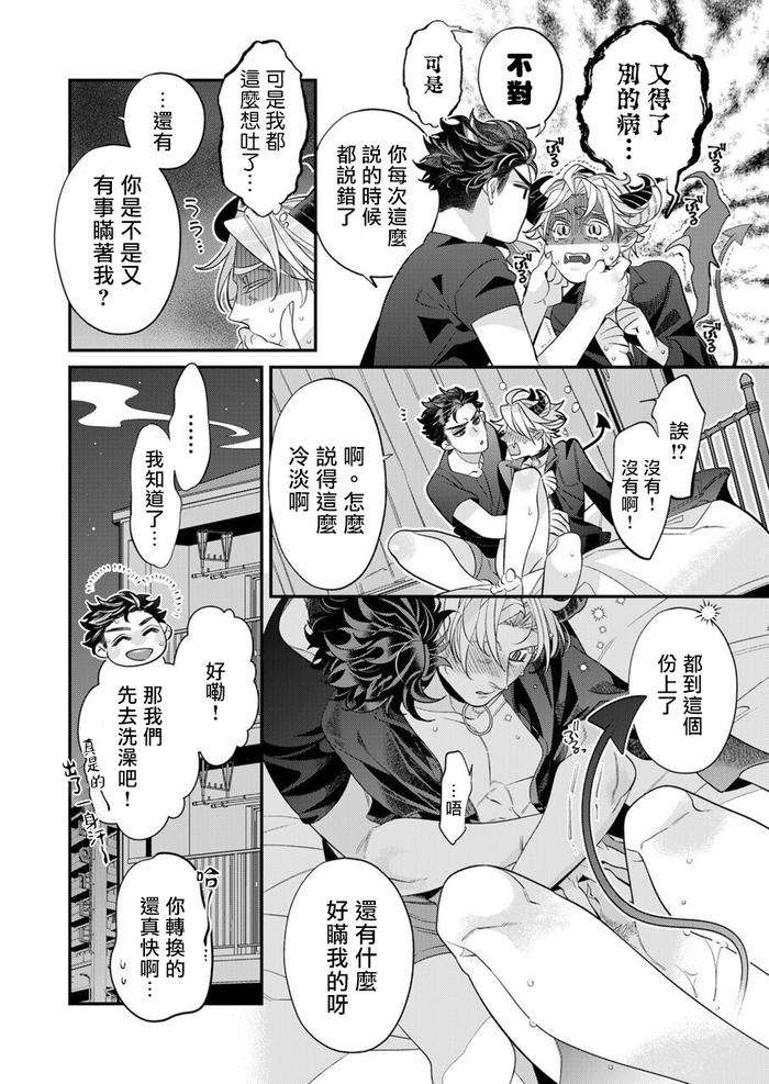 Itoshi-No-Intai-X-Ed-X-Incubus-Senpai-Ore-Ga-Naoshite-Iidesu-Ka-By-Tsuruko-Chn-2 page 126