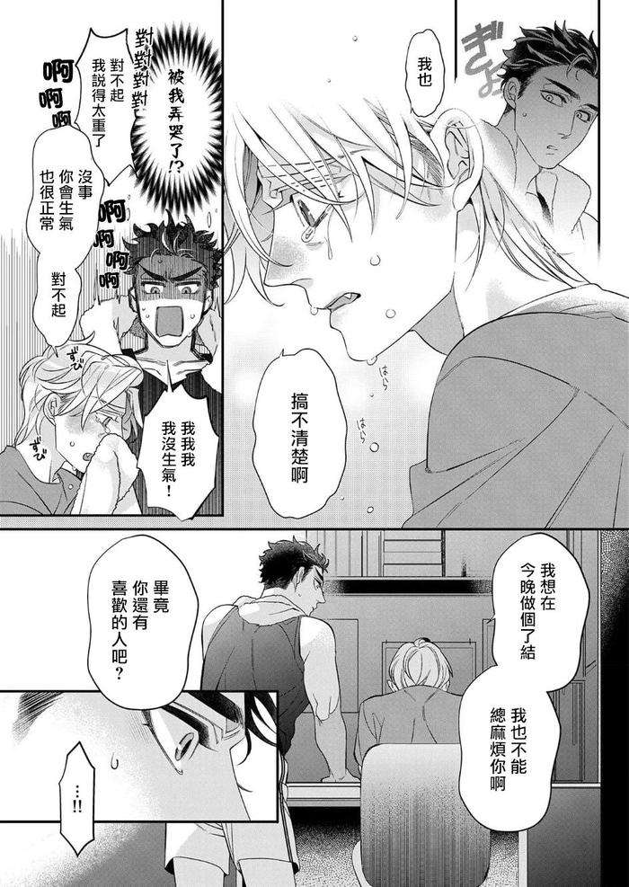 Itoshi-No-Intai-X-Ed-X-Incubus-Senpai-Ore-Ga-Naoshite-Iidesu-Ka-By-Tsuruko-Chn-2 page 134