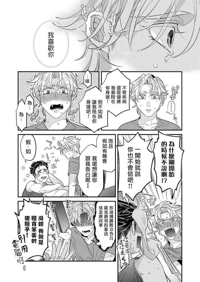 Itoshi-No-Intai-X-Ed-X-Incubus-Senpai-Ore-Ga-Naoshite-Iidesu-Ka-By-Tsuruko-Chn-2 page 138
