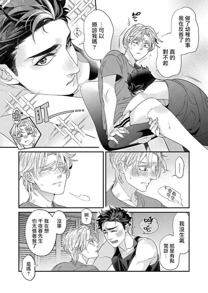 Itoshi-No-Intai-X-Ed-X-Incubus-Senpai-Ore-Ga-Naoshite-Iidesu-Ka-By-Tsuruko-Chn-2 page 139