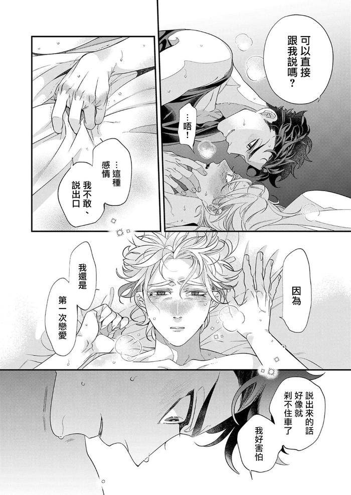 Itoshi-No-Intai-X-Ed-X-Incubus-Senpai-Ore-Ga-Naoshite-Iidesu-Ka-By-Tsuruko-Chn-2 page 148