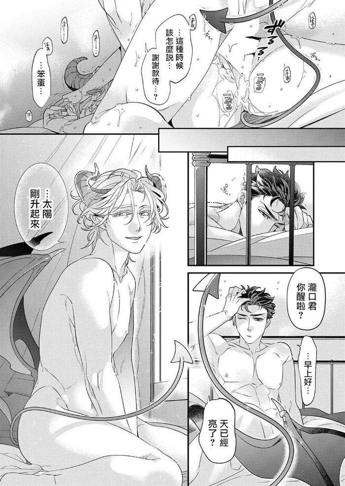 Itoshi-No-Intai-X-Ed-X-Incubus-Senpai-Ore-Ga-Naoshite-Iidesu-Ka-By-Tsuruko-Chn-2 page 155