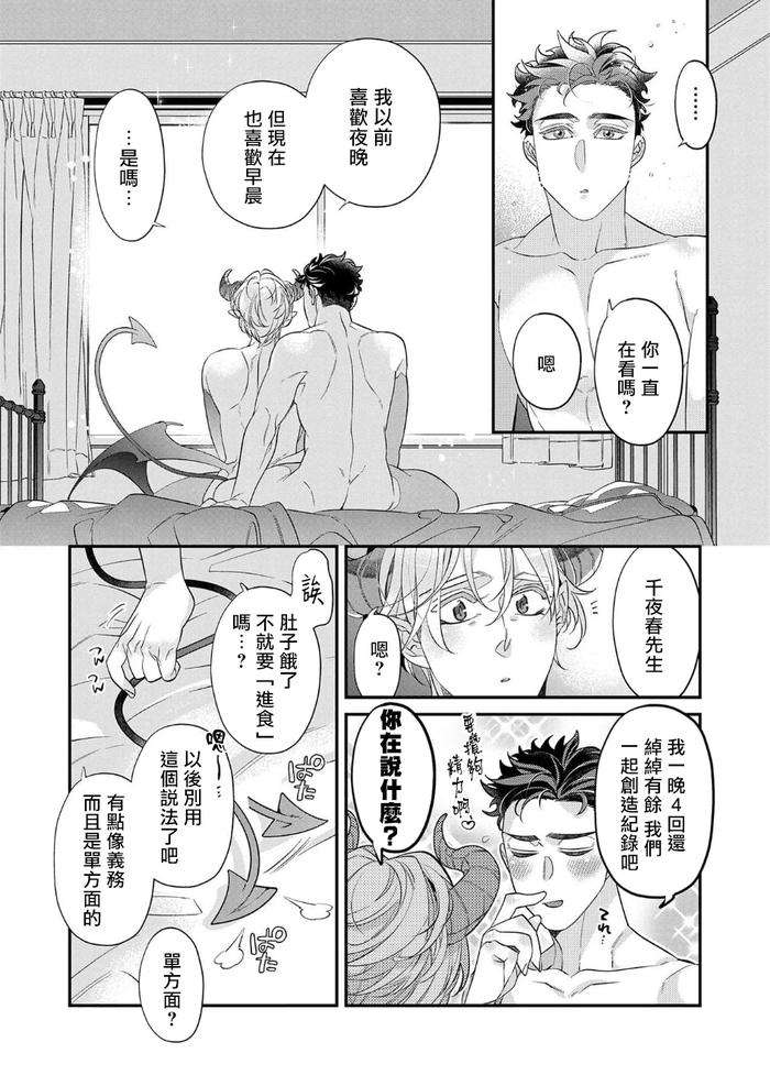 Itoshi-No-Intai-X-Ed-X-Incubus-Senpai-Ore-Ga-Naoshite-Iidesu-Ka-By-Tsuruko-Chn-2 page 156
