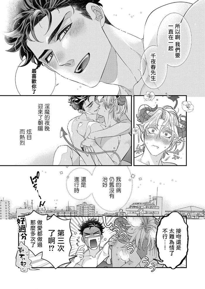 Itoshi-No-Intai-X-Ed-X-Incubus-Senpai-Ore-Ga-Naoshite-Iidesu-Ka-By-Tsuruko-Chn-2 page 158