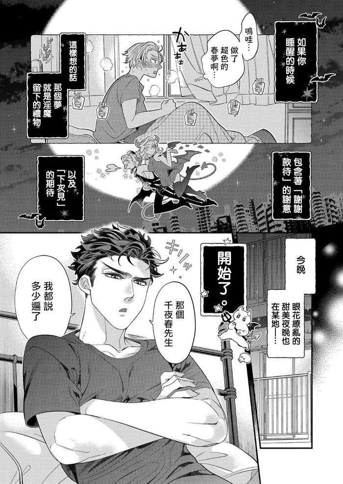 Itoshi-No-Intai-X-Ed-X-Incubus-Senpai-Ore-Ga-Naoshite-Iidesu-Ka-By-Tsuruko-Chn-2 page 162
