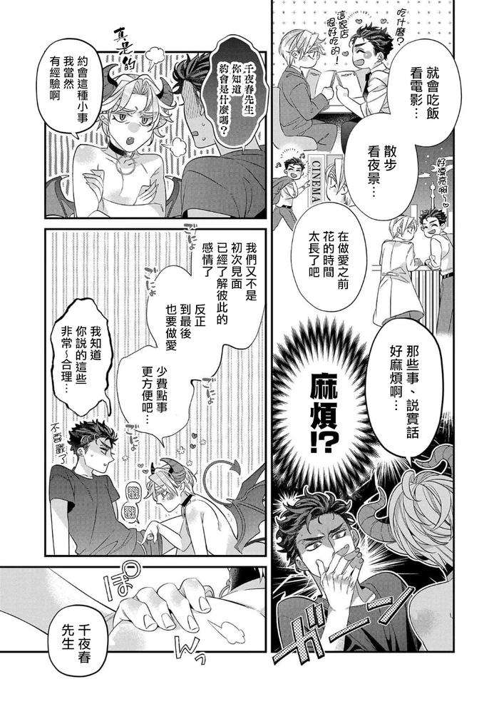 Itoshi-No-Intai-X-Ed-X-Incubus-Senpai-Ore-Ga-Naoshite-Iidesu-Ka-By-Tsuruko-Chn-2 page 164