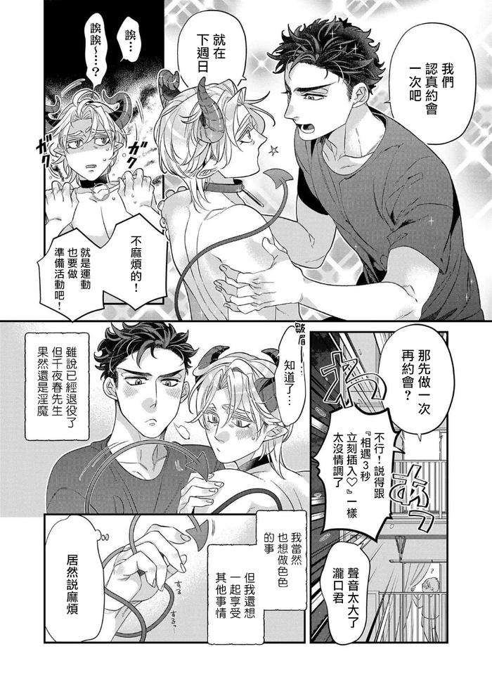 Itoshi-No-Intai-X-Ed-X-Incubus-Senpai-Ore-Ga-Naoshite-Iidesu-Ka-By-Tsuruko-Chn-2 page 165