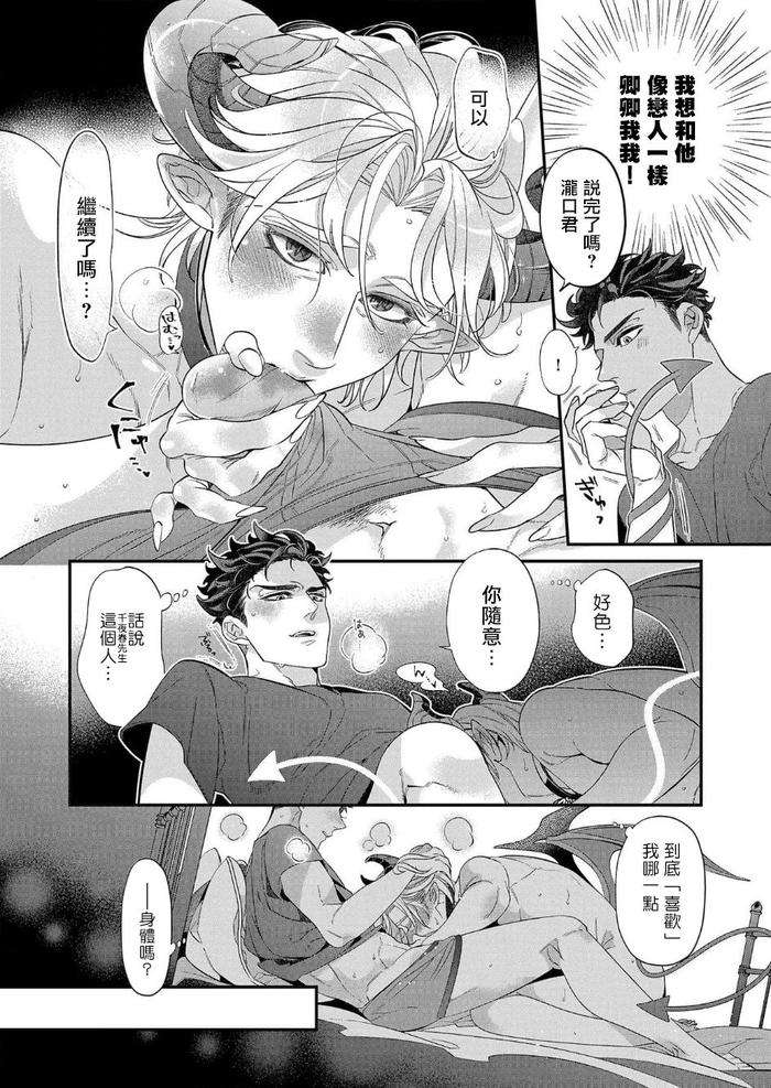 Itoshi-No-Intai-X-Ed-X-Incubus-Senpai-Ore-Ga-Naoshite-Iidesu-Ka-By-Tsuruko-Chn-2 page 166