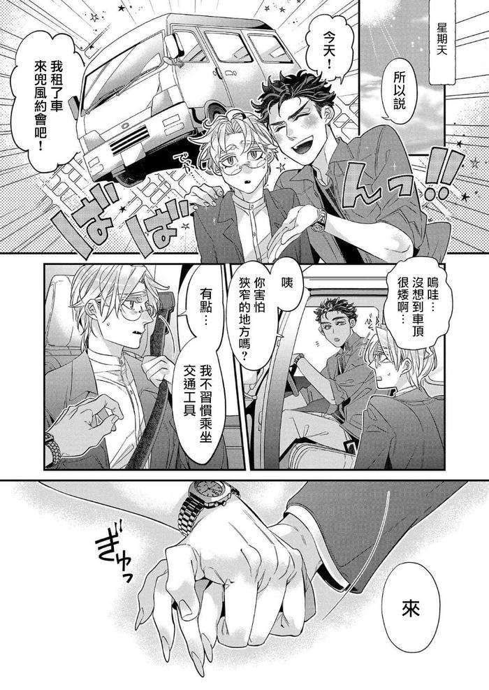 Itoshi-No-Intai-X-Ed-X-Incubus-Senpai-Ore-Ga-Naoshite-Iidesu-Ka-By-Tsuruko-Chn-2 page 167