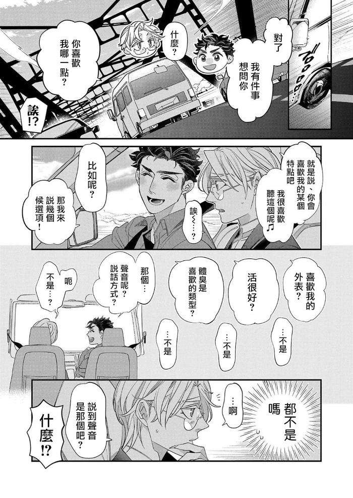 Itoshi-No-Intai-X-Ed-X-Incubus-Senpai-Ore-Ga-Naoshite-Iidesu-Ka-By-Tsuruko-Chn-2 page 169