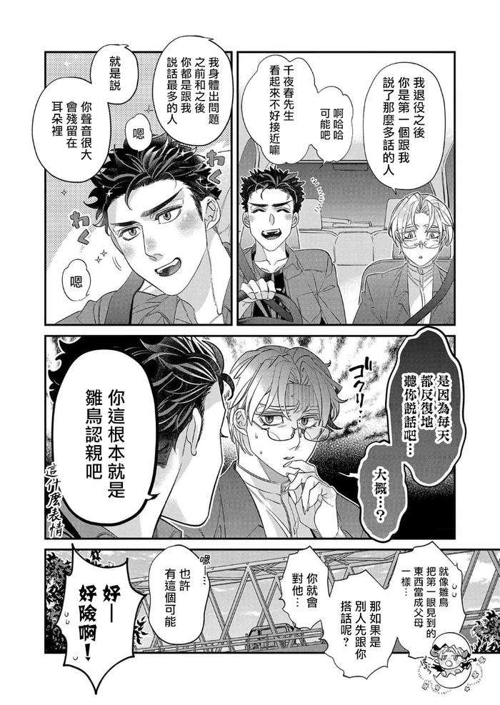 Itoshi-No-Intai-X-Ed-X-Incubus-Senpai-Ore-Ga-Naoshite-Iidesu-Ka-By-Tsuruko-Chn-2 page 170