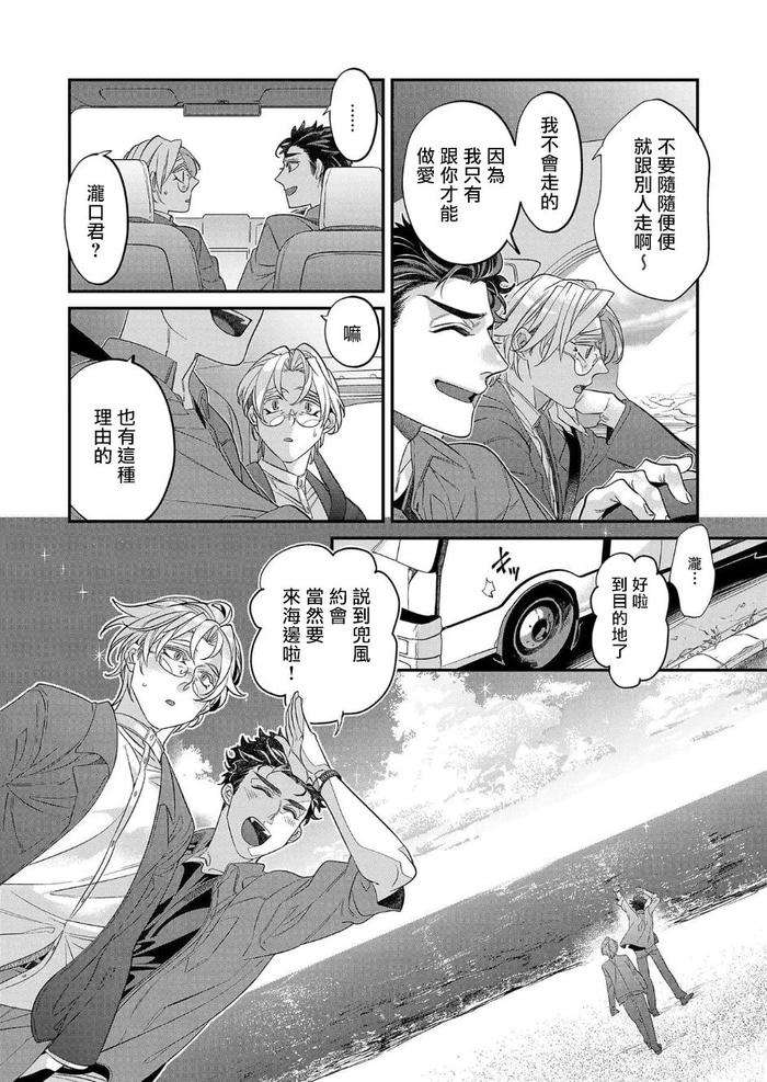 Itoshi-No-Intai-X-Ed-X-Incubus-Senpai-Ore-Ga-Naoshite-Iidesu-Ka-By-Tsuruko-Chn-2 page 171