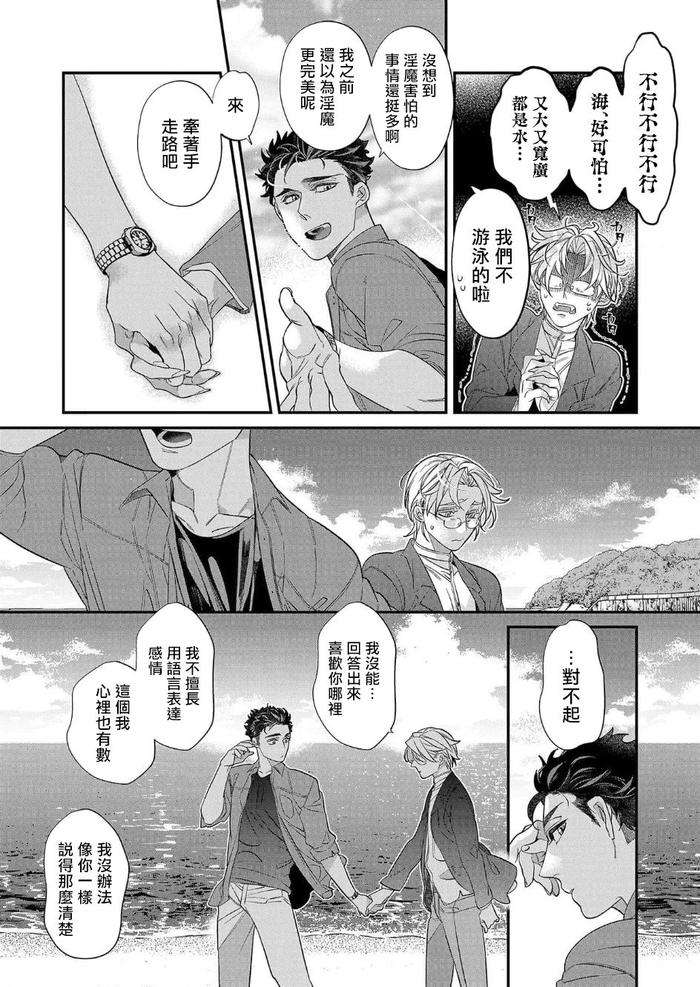 Itoshi-No-Intai-X-Ed-X-Incubus-Senpai-Ore-Ga-Naoshite-Iidesu-Ka-By-Tsuruko-Chn-2 page 172