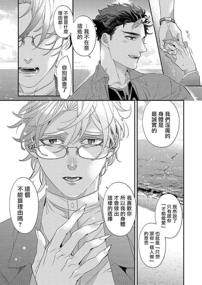 Itoshi-No-Intai-X-Ed-X-Incubus-Senpai-Ore-Ga-Naoshite-Iidesu-Ka-By-Tsuruko-Chn-2 page 173