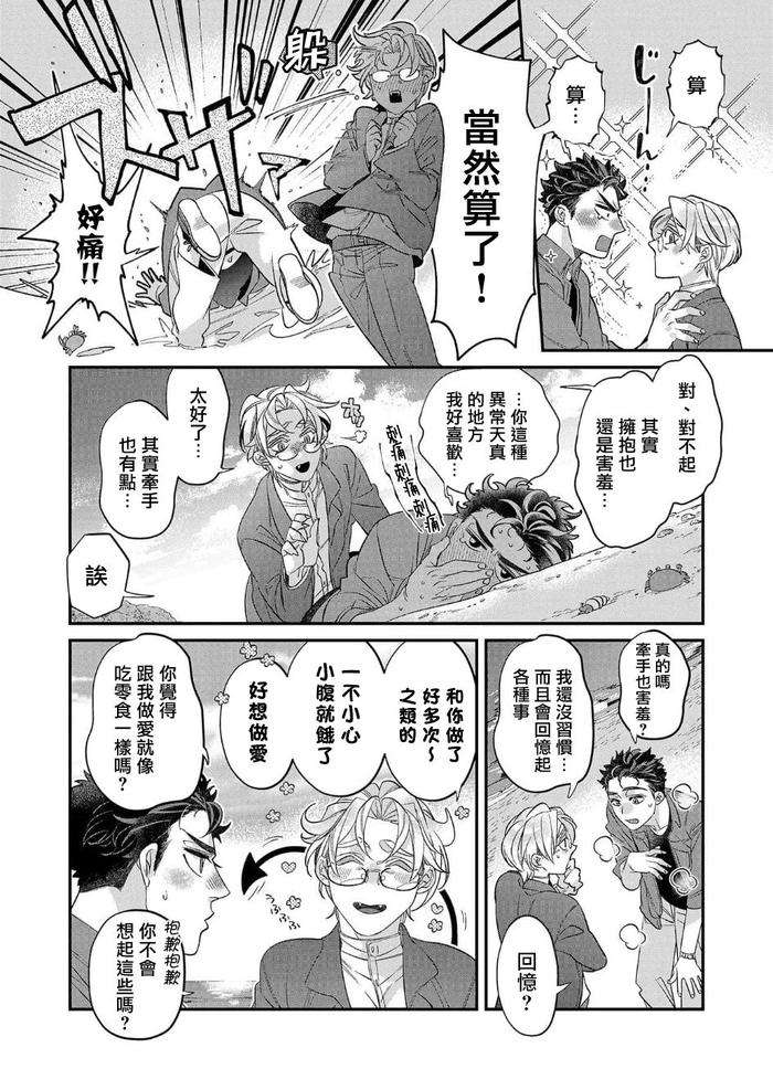 Itoshi-No-Intai-X-Ed-X-Incubus-Senpai-Ore-Ga-Naoshite-Iidesu-Ka-By-Tsuruko-Chn-2 page 174