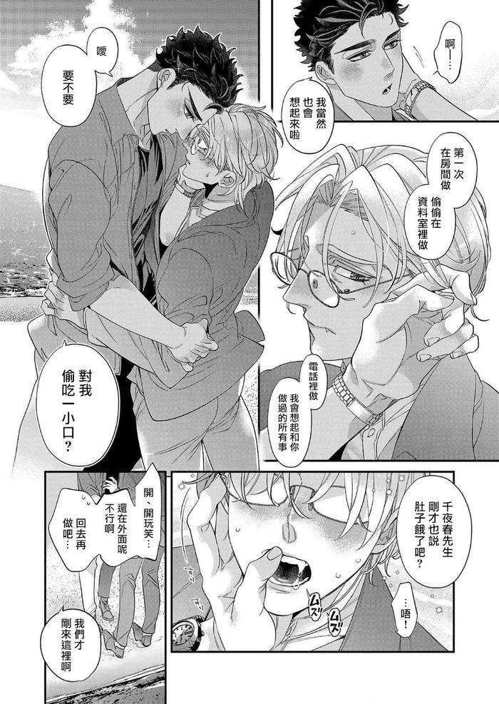 Itoshi-No-Intai-X-Ed-X-Incubus-Senpai-Ore-Ga-Naoshite-Iidesu-Ka-By-Tsuruko-Chn-2 page 175