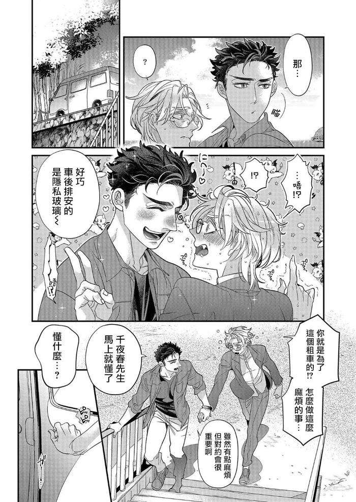 Itoshi-No-Intai-X-Ed-X-Incubus-Senpai-Ore-Ga-Naoshite-Iidesu-Ka-By-Tsuruko-Chn-2 page 176