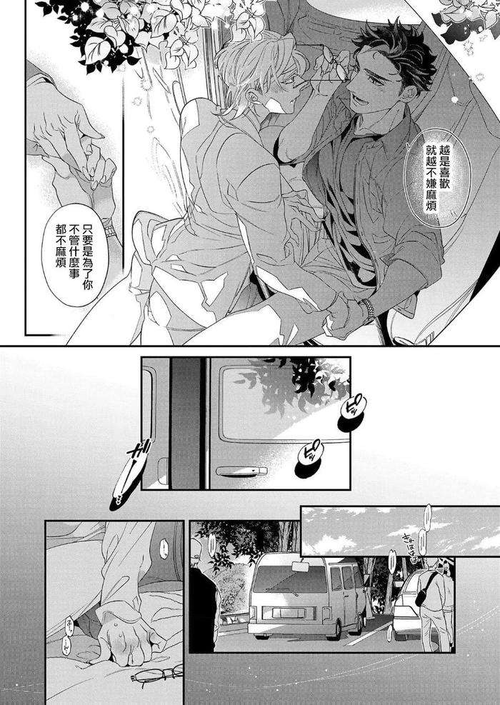 Itoshi-No-Intai-X-Ed-X-Incubus-Senpai-Ore-Ga-Naoshite-Iidesu-Ka-By-Tsuruko-Chn-2 page 177
