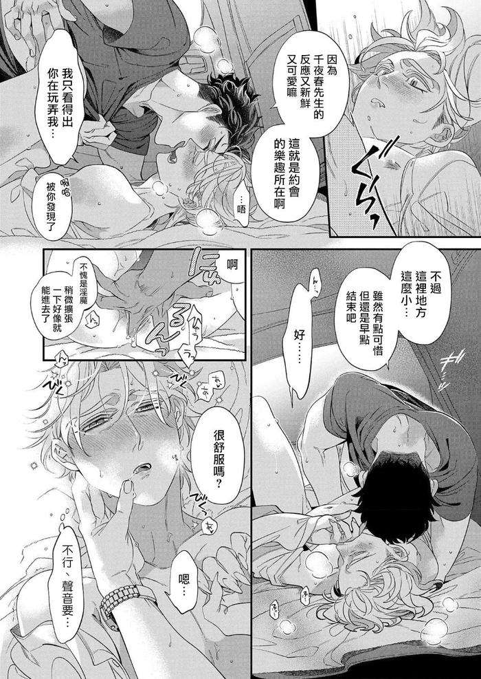 Itoshi-No-Intai-X-Ed-X-Incubus-Senpai-Ore-Ga-Naoshite-Iidesu-Ka-By-Tsuruko-Chn-2 page 179