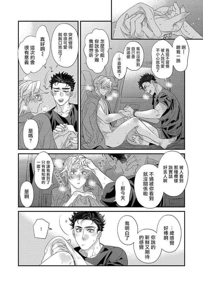 Itoshi-No-Intai-X-Ed-X-Incubus-Senpai-Ore-Ga-Naoshite-Iidesu-Ka-By-Tsuruko-Chn-2 page 187