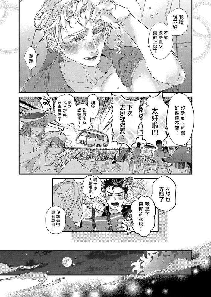 Itoshi-No-Intai-X-Ed-X-Incubus-Senpai-Ore-Ga-Naoshite-Iidesu-Ka-By-Tsuruko-Chn-2 page 188