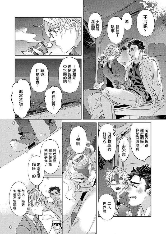 Itoshi-No-Intai-X-Ed-X-Incubus-Senpai-Ore-Ga-Naoshite-Iidesu-Ka-By-Tsuruko-Chn-2 page 189