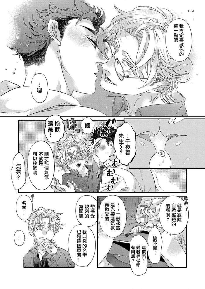 Itoshi-No-Intai-X-Ed-X-Incubus-Senpai-Ore-Ga-Naoshite-Iidesu-Ka-By-Tsuruko-Chn-2 page 190